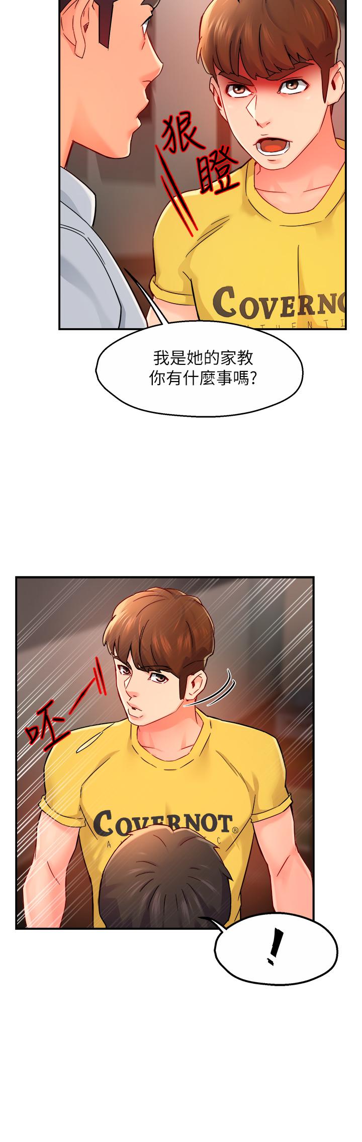 霸道主管要我IN 第31話-藉著微醺撲上你 第35页