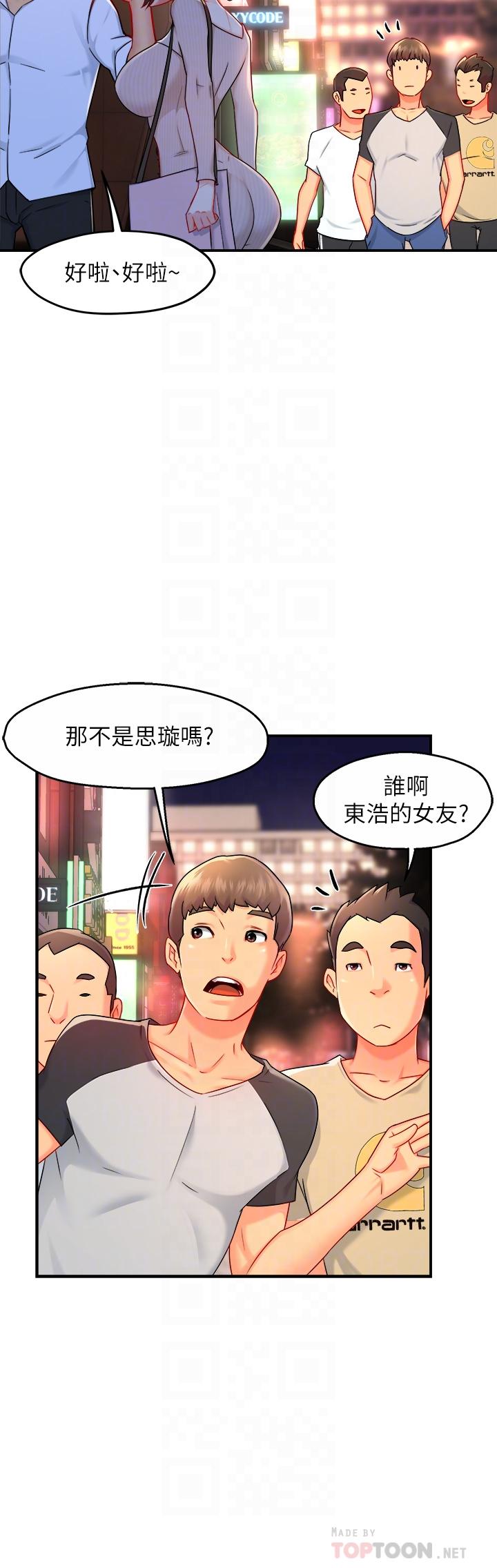 霸道主管要我IN 第31話-藉著微醺撲上你 第8页
