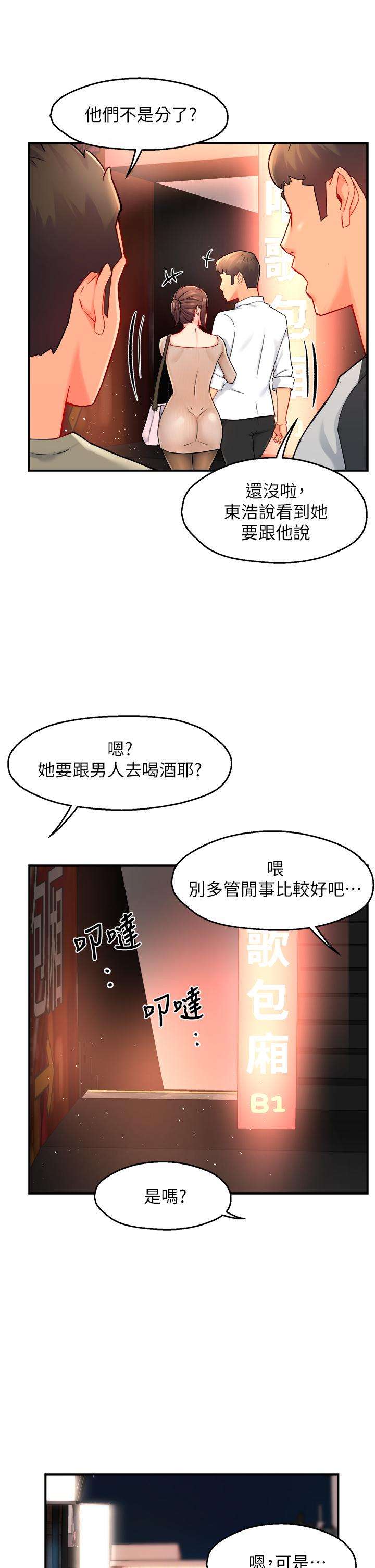 霸道主管要我IN 第31話-藉著微醺撲上你 第9页