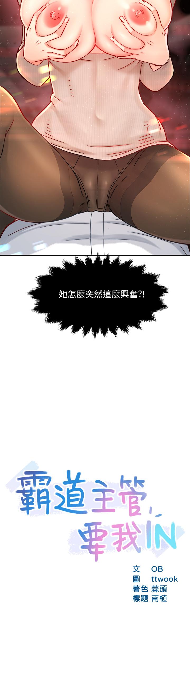 霸道主管要我IN 第32話-只准看著我 第3页