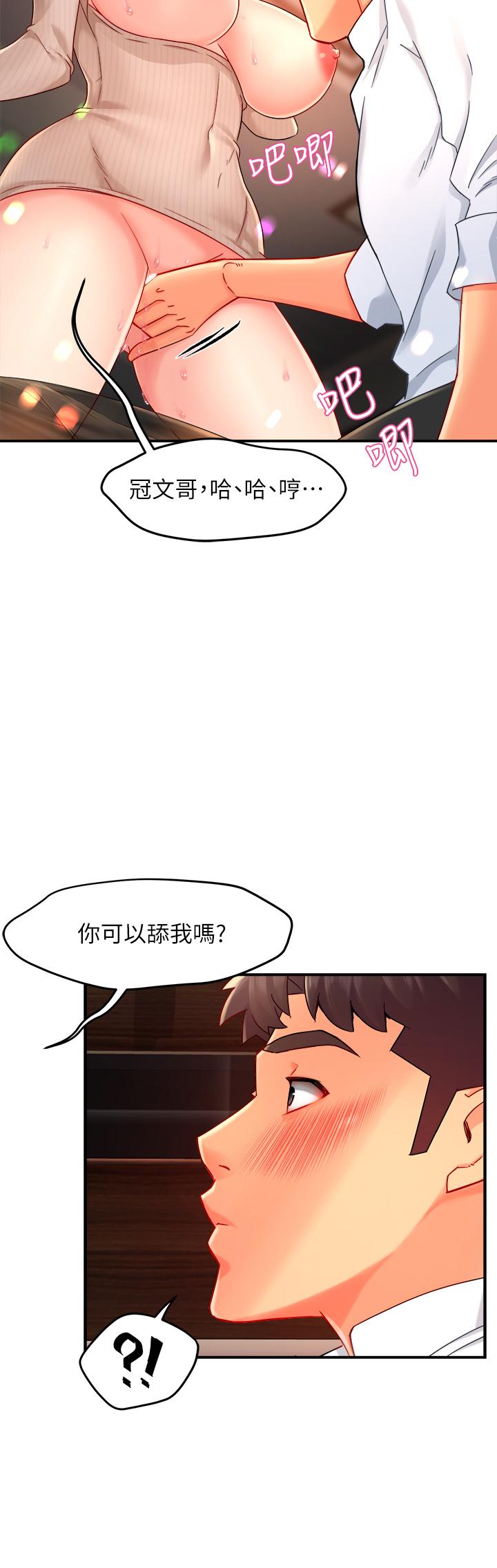 霸道主管要我IN 第32話-只准看著我 第9页