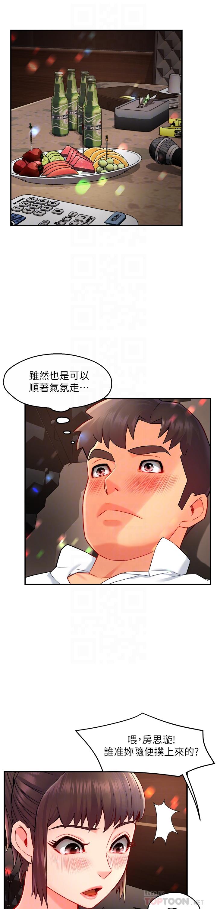 霸道主管要我IN 第32話-只准看著我 第4页