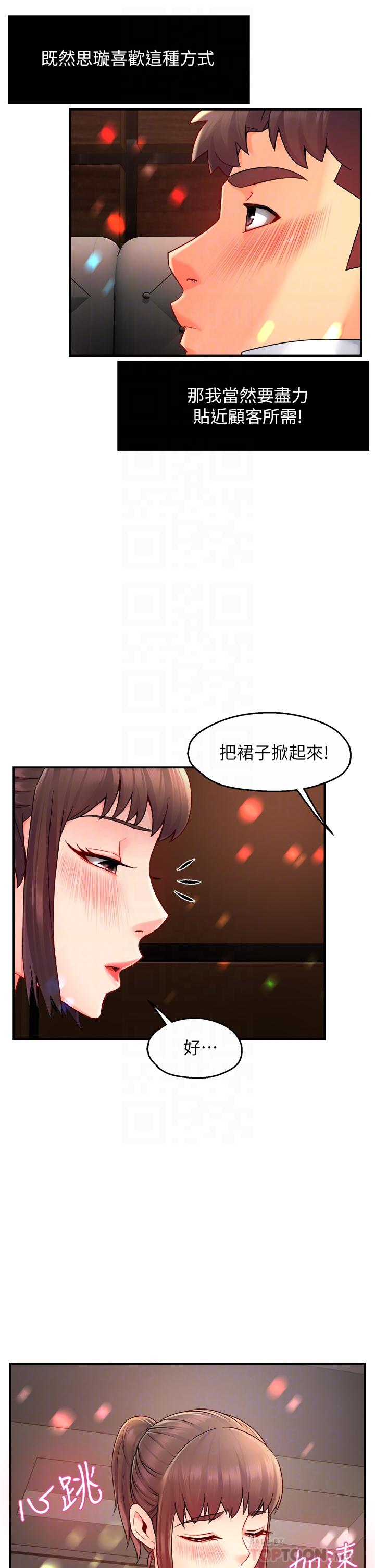 霸道主管要我IN 第32話-只准看著我 第6页