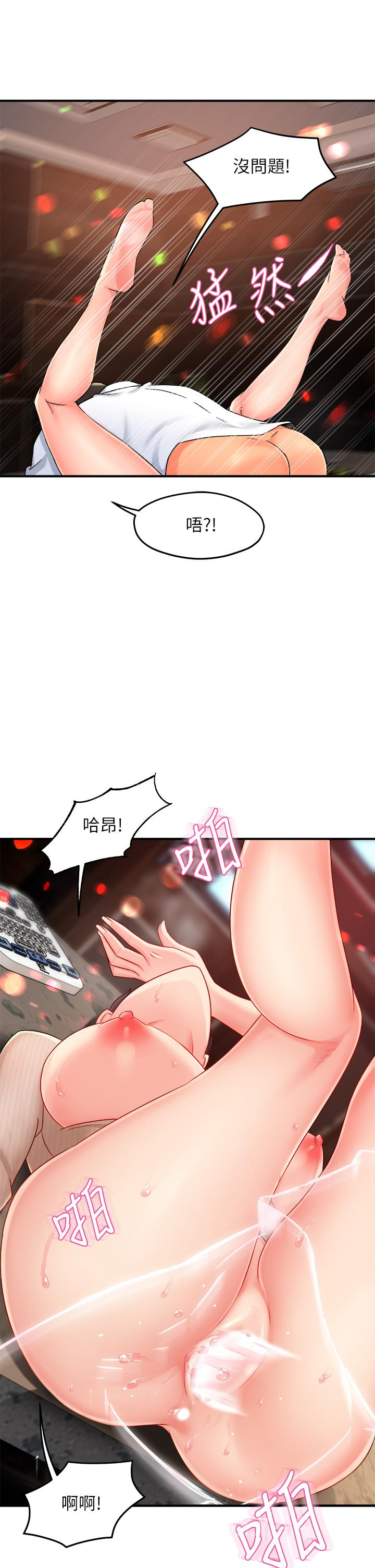 霸道主管要我IN 第32話-只准看著我 第20页