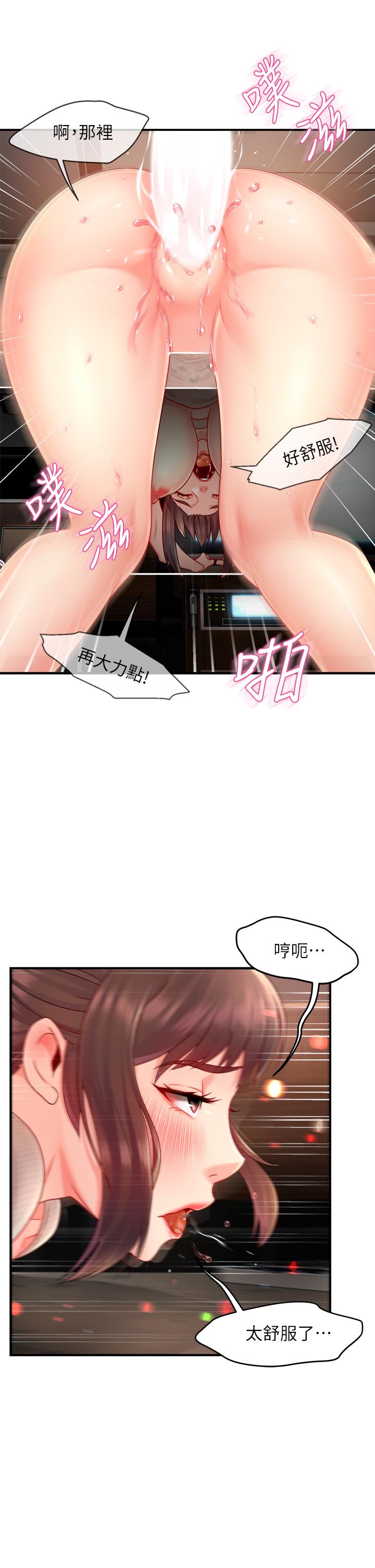 霸道主管要我IN 第32話-只准看著我 第24页