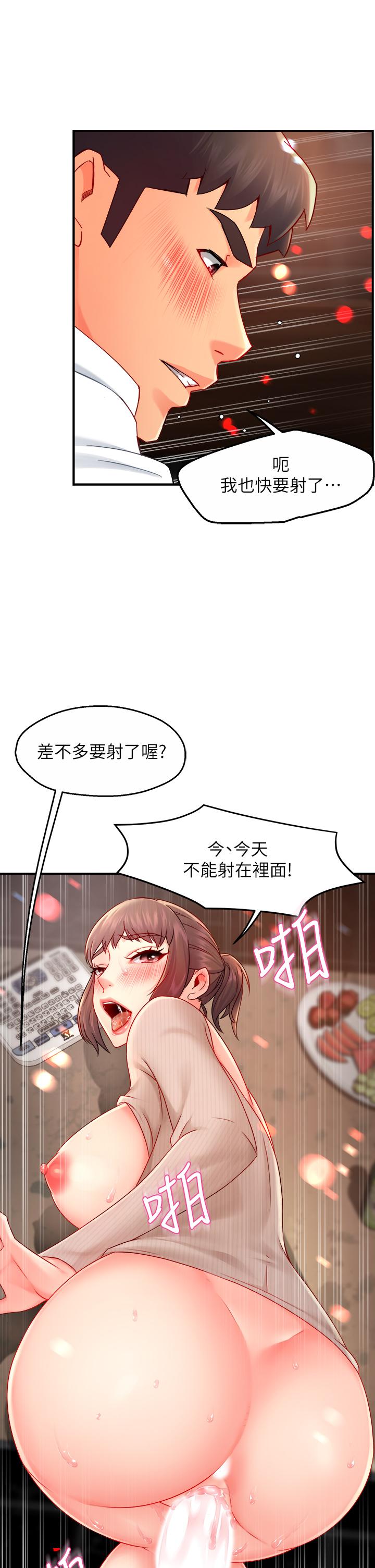 霸道主管要我IN 第32話-只准看著我 第26页