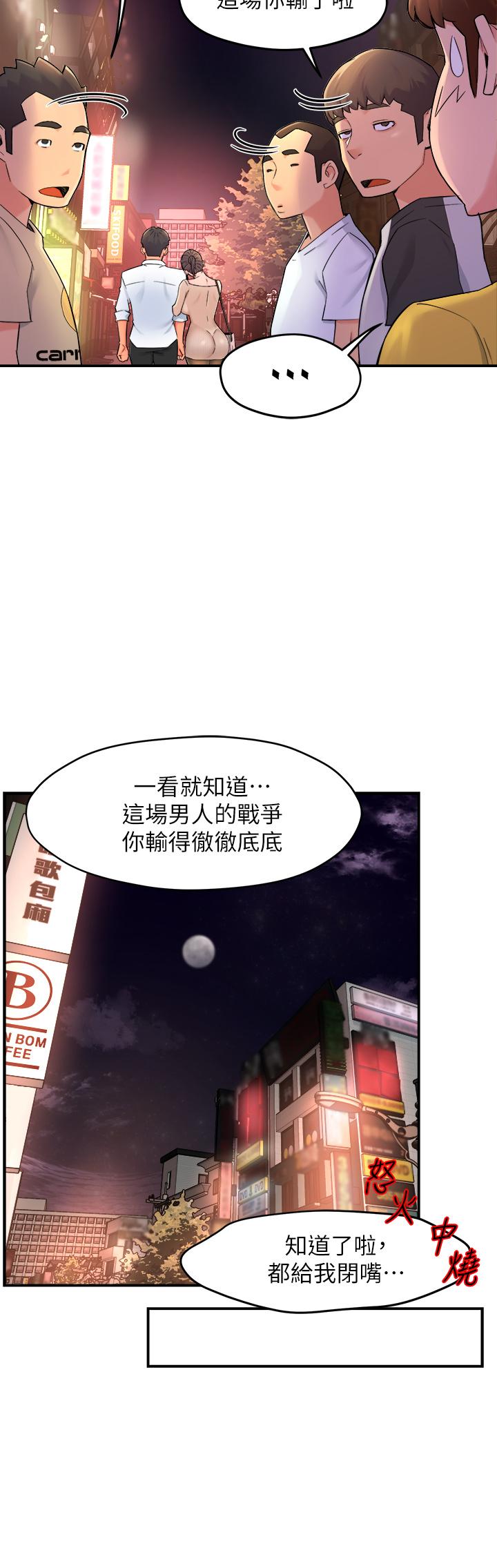 霸道主管要我IN 第32話-只准看著我 第37页