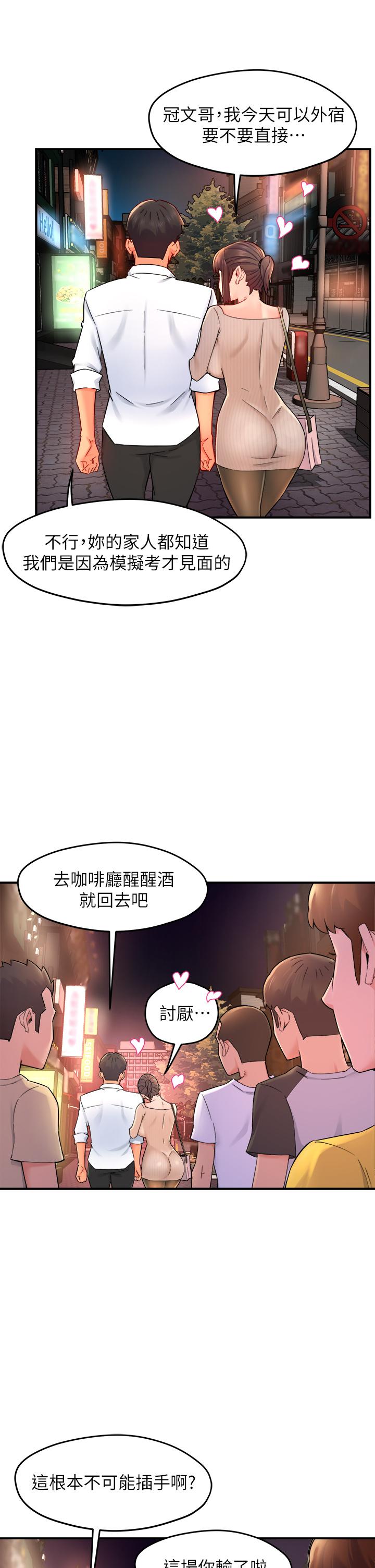 霸道主管要我IN 第32話-只准看著我 第36页