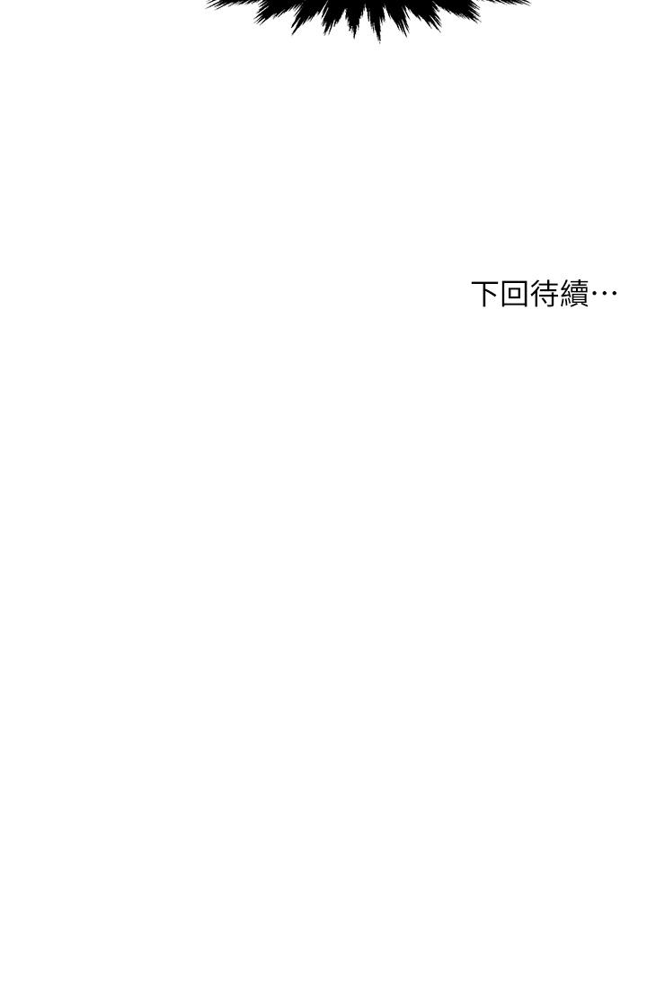 霸道主管要我IN 第32話-只准看著我 第43页