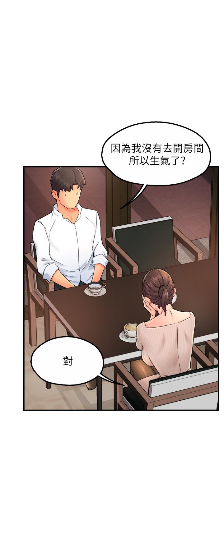 霸道主管要我IN 第32話-只准看著我 第39页