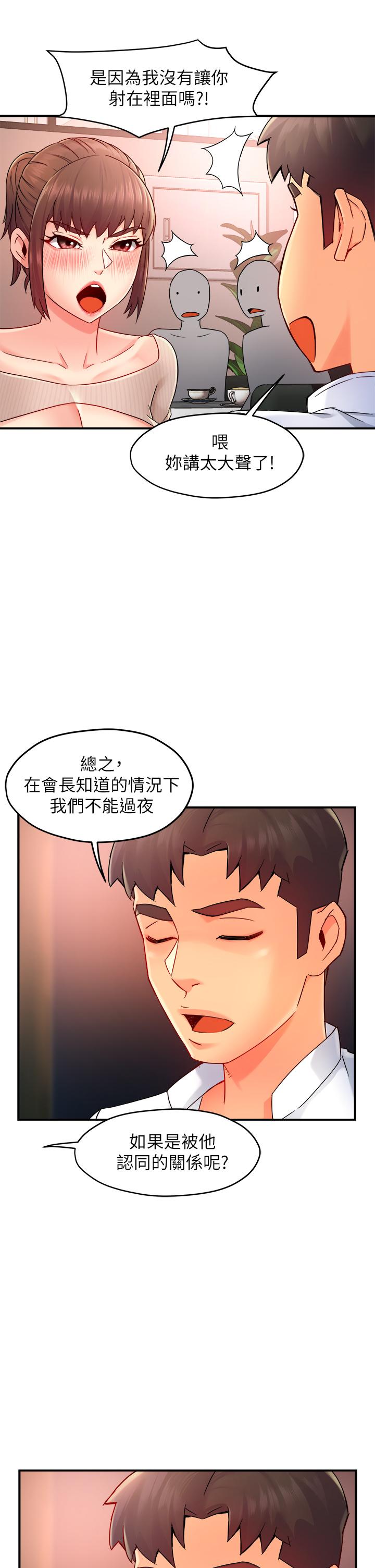 霸道主管要我IN 第32話-只准看著我 第40页