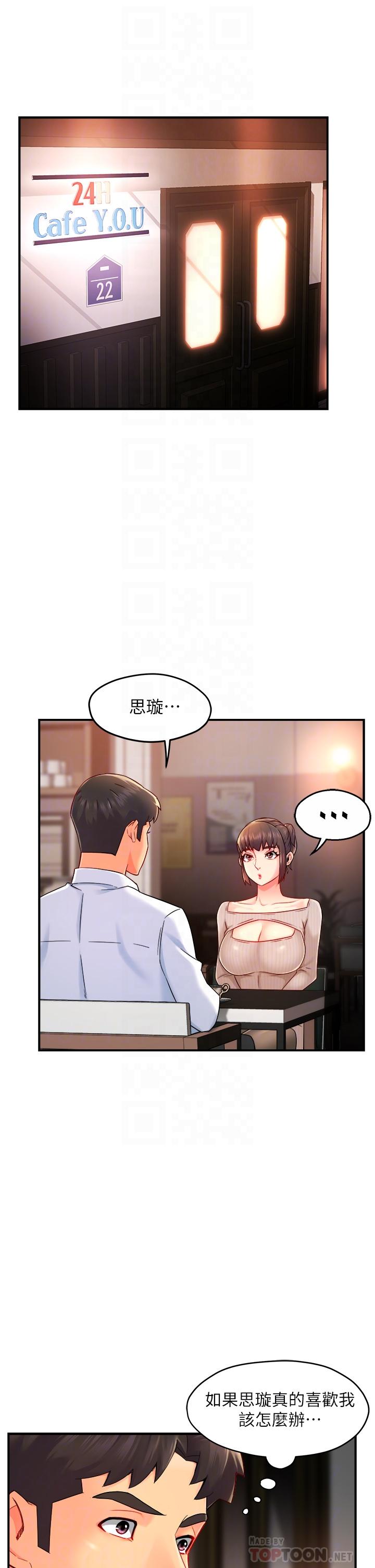 霸道主管要我IN 第33話-想體驗在家約會的感覺 第4页