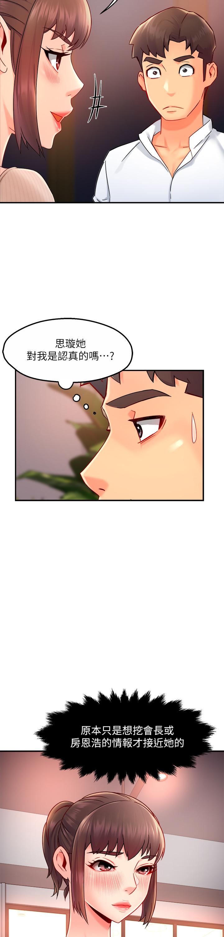 霸道主管要我IN 第33話-想體驗在家約會的感覺 第2页