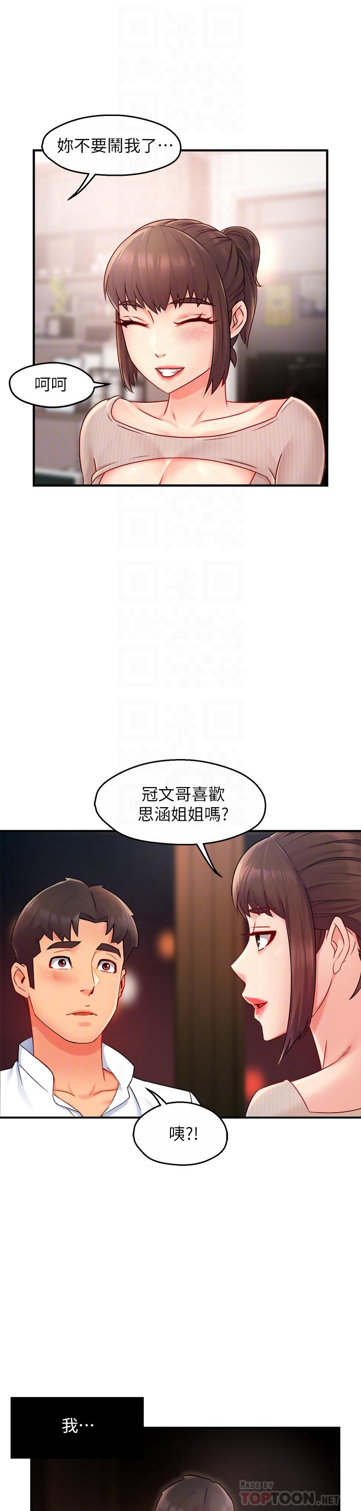 霸道主管要我IN 第33話-想體驗在家約會的感覺 第6页