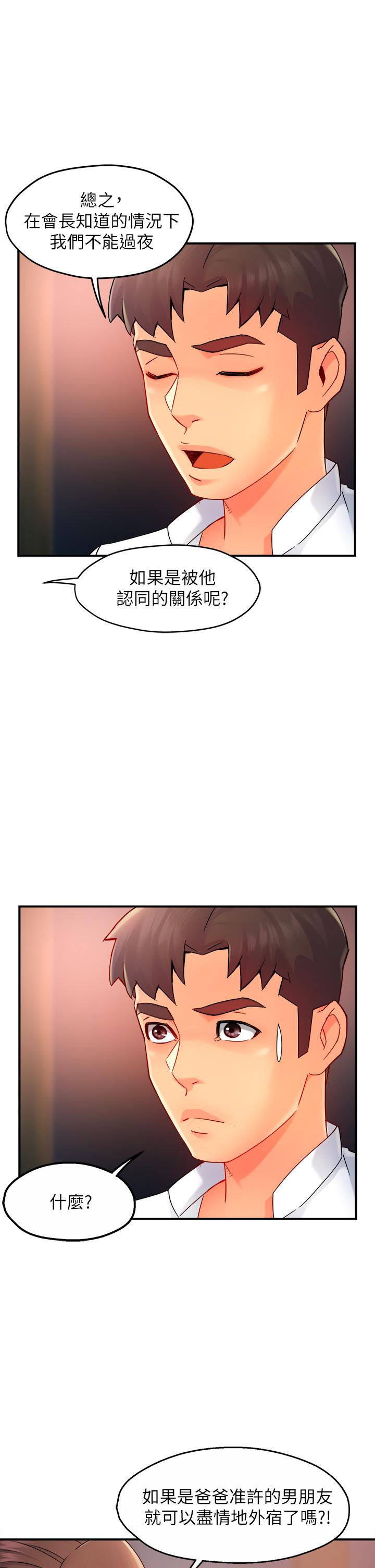 霸道主管要我IN 第33話-想體驗在家約會的感覺 第1页