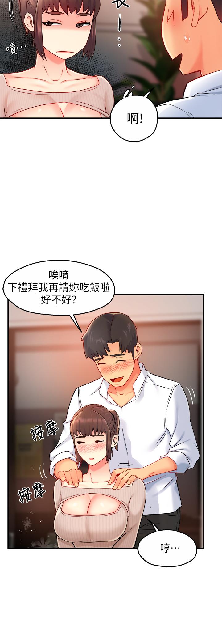 霸道主管要我IN 第33話-想體驗在家約會的感覺 第13页
