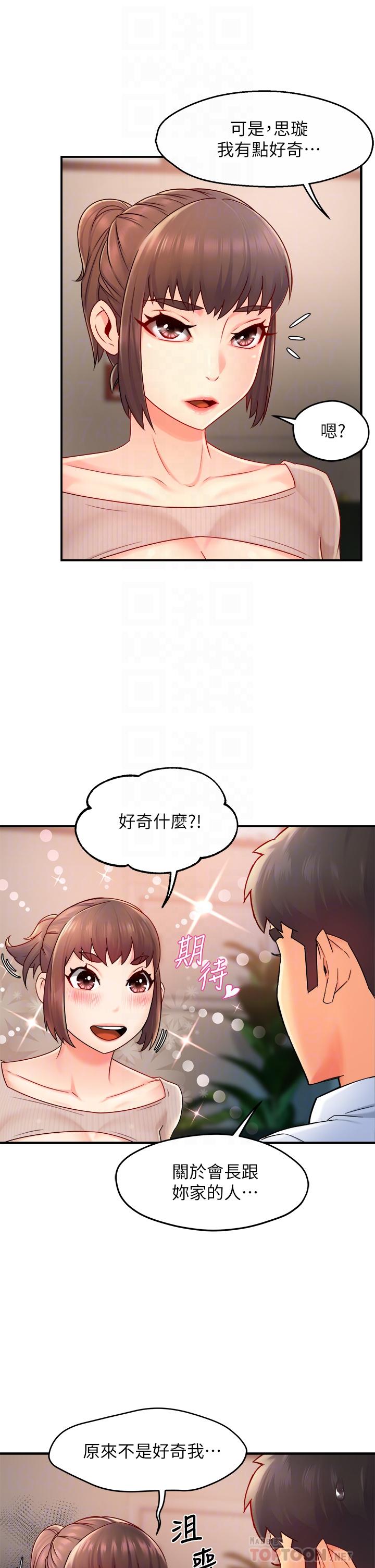 霸道主管要我IN 第33話-想體驗在家約會的感覺 第12页