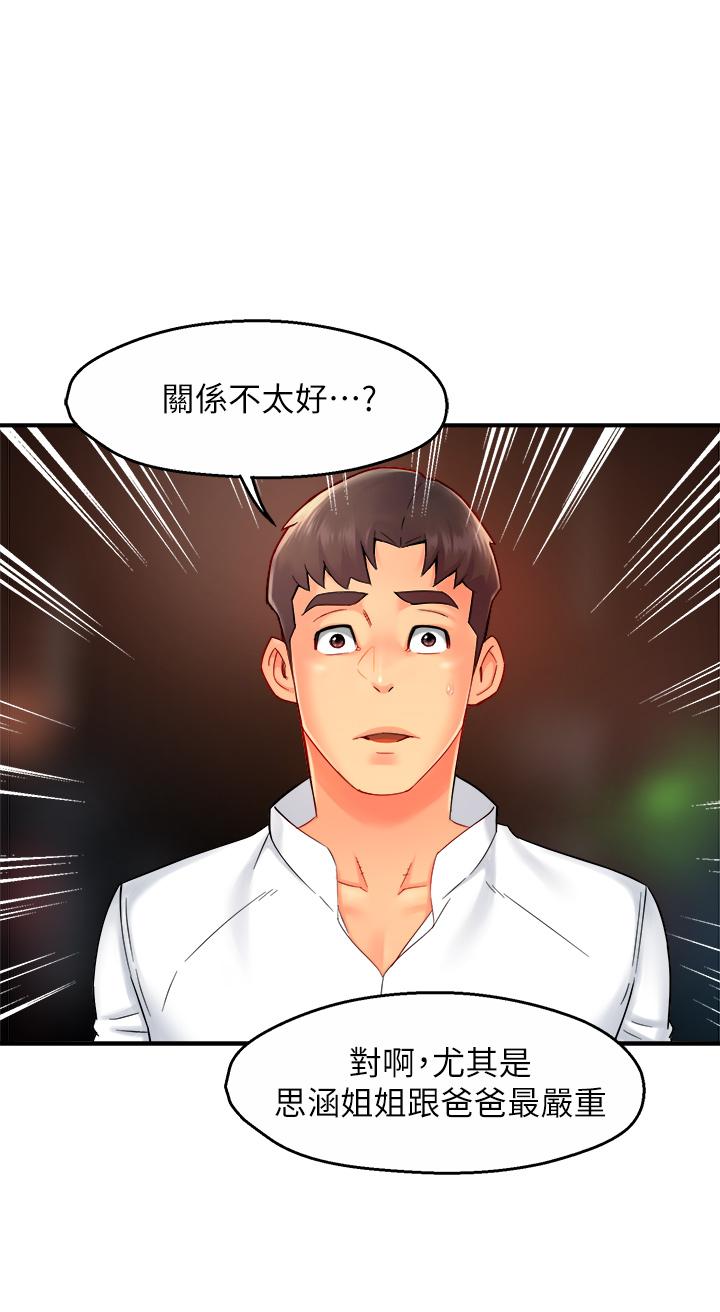霸道主管要我IN 第33話-想體驗在家約會的感覺 第15页