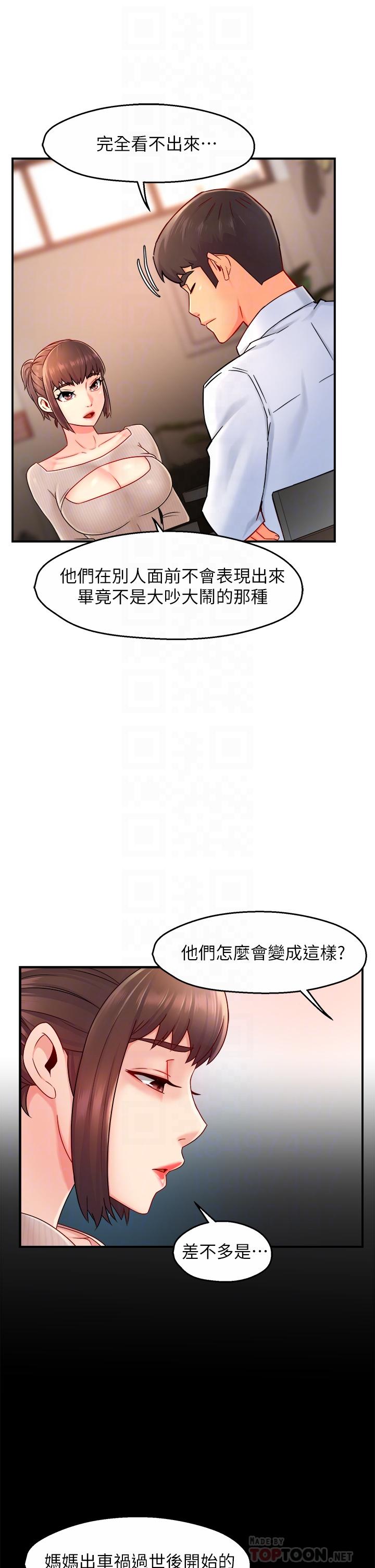 霸道主管要我IN 第33話-想體驗在家約會的感覺 第16页