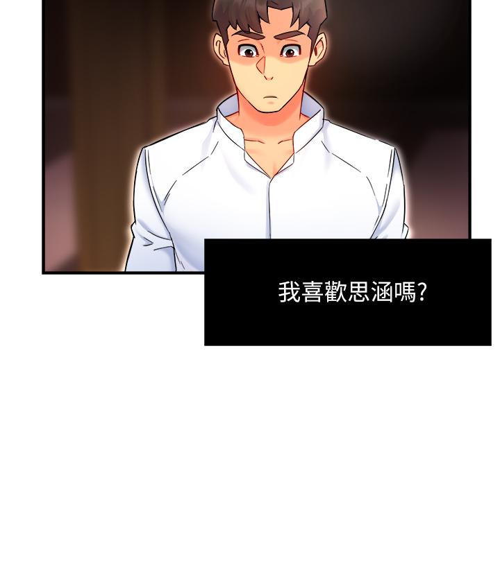霸道主管要我IN 第33話-想體驗在家約會的感覺 第7页