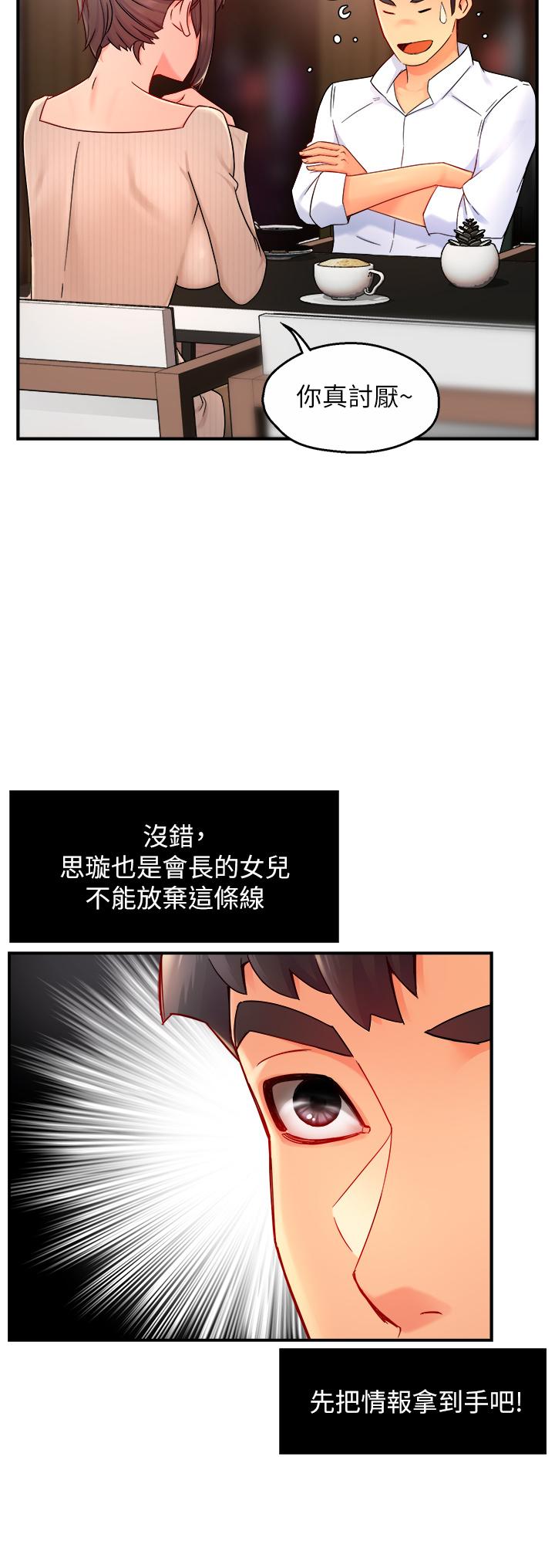 霸道主管要我IN 第33話-想體驗在家約會的感覺 第11页