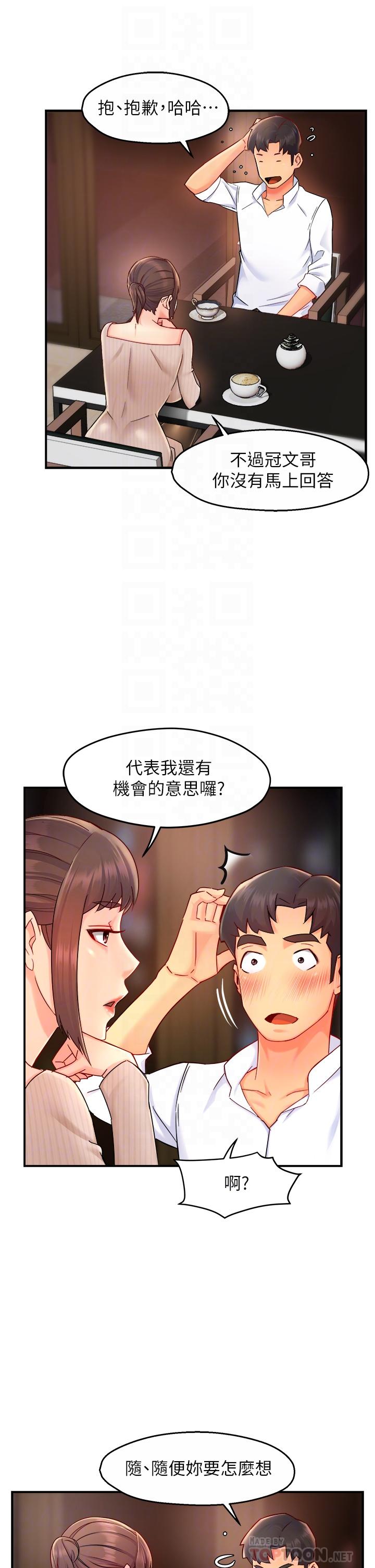 霸道主管要我IN 第33話-想體驗在家約會的感覺 第10页
