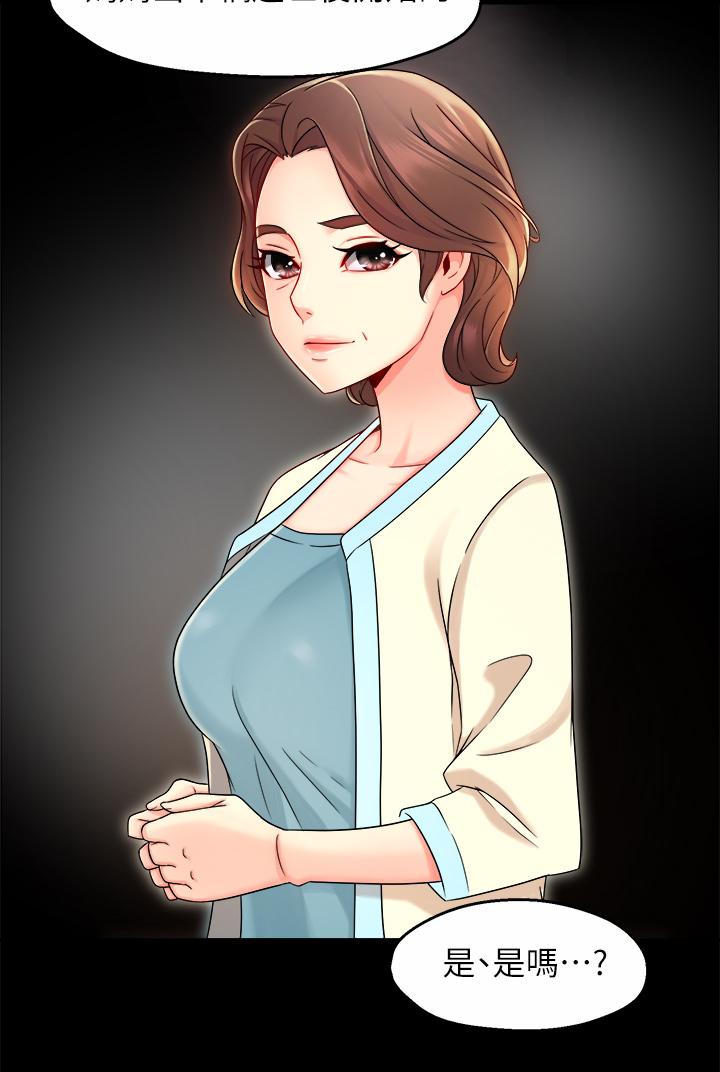 霸道主管要我IN 第33話-想體驗在家約會的感覺 第17页