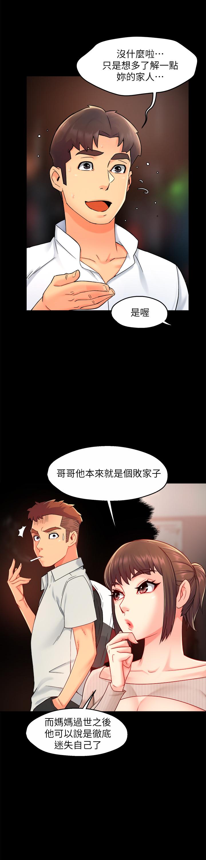 霸道主管要我IN 第33話-想體驗在家約會的感覺 第20页