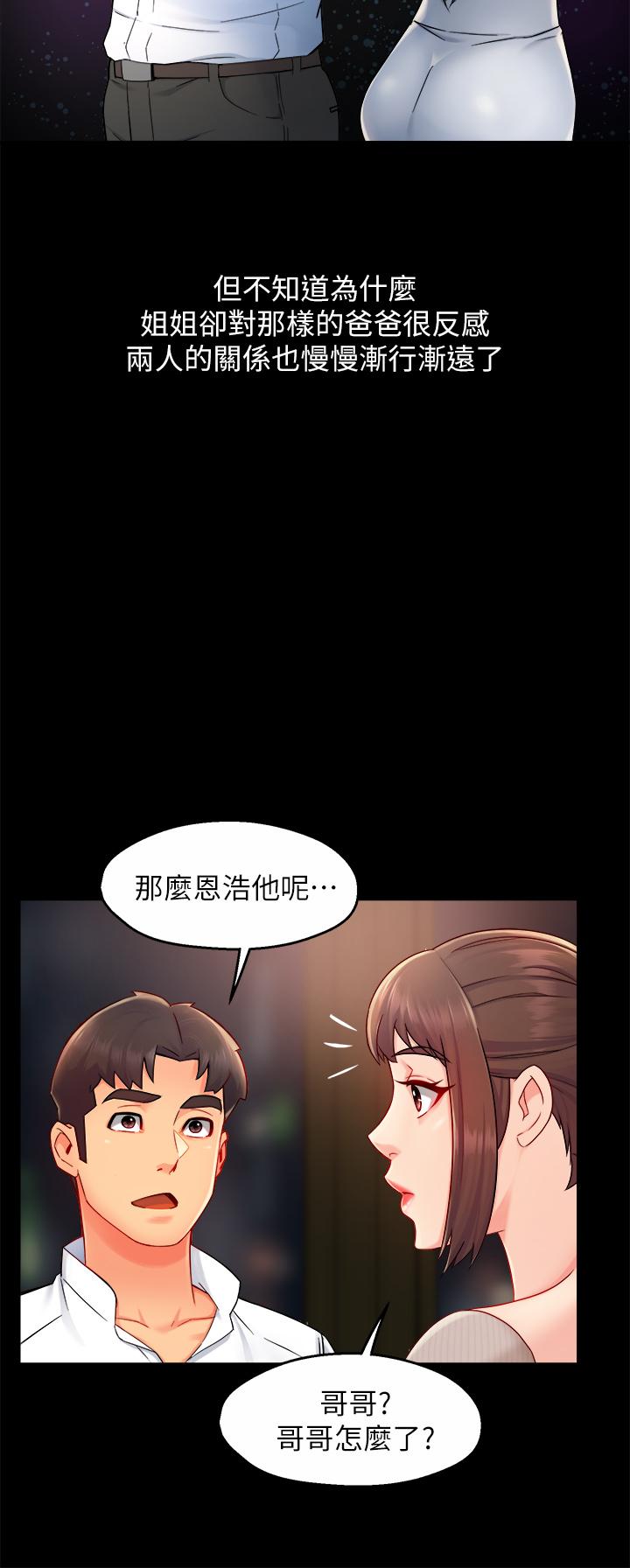 霸道主管要我IN 第33話-想體驗在家約會的感覺 第19页