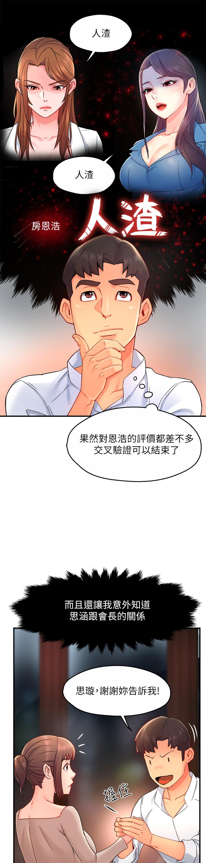 霸道主管要我IN 第33話-想體驗在家約會的感覺 第22页