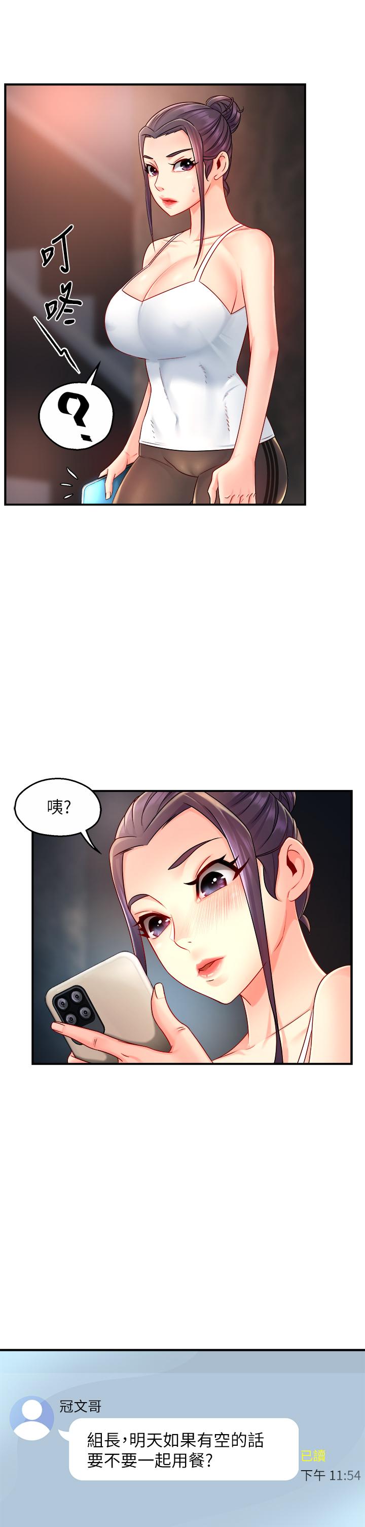 霸道主管要我IN 第33話-想體驗在家約會的感覺 第32页