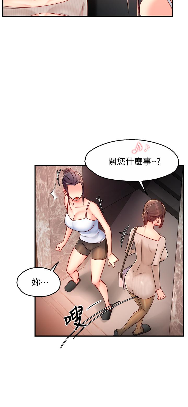 霸道主管要我IN 第33話-想體驗在家約會的感覺 第31页