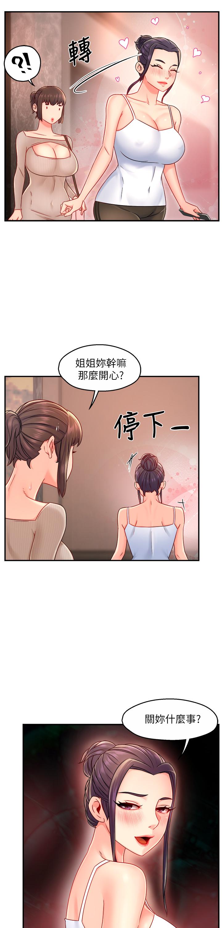 霸道主管要我IN 第33話-想體驗在家約會的感覺 第34页