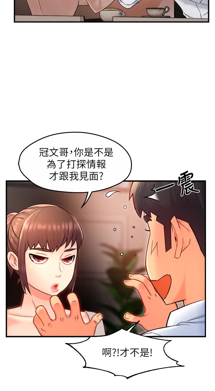 霸道主管要我IN 第33話-想體驗在家約會的感覺 第23页