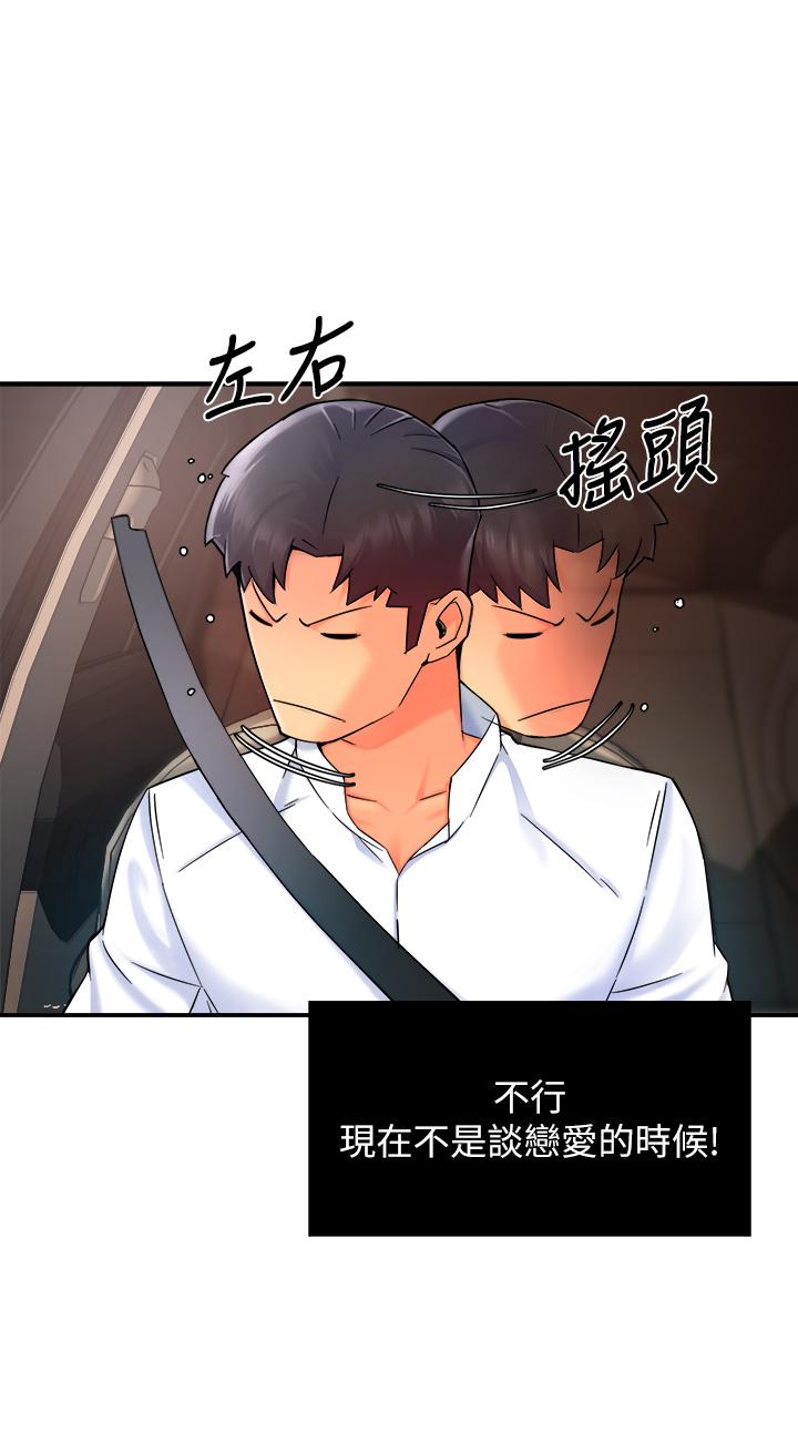 霸道主管要我IN 第33話-想體驗在家約會的感覺 第27页
