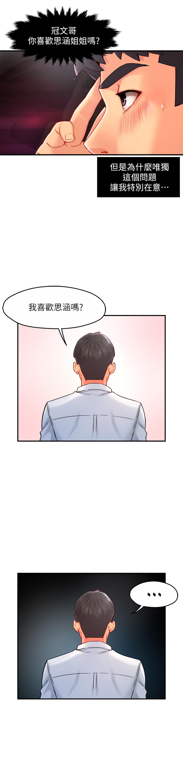 霸道主管要我IN 第33話-想體驗在家約會的感覺 第26页