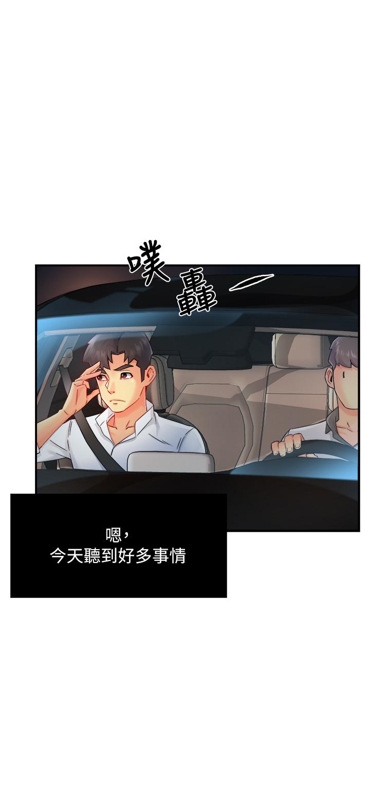 霸道主管要我IN 第33話-想體驗在家約會的感覺 第25页