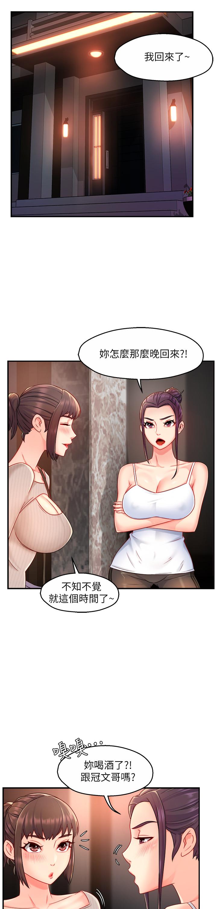 霸道主管要我IN 第33話-想體驗在家約會的感覺 第30页