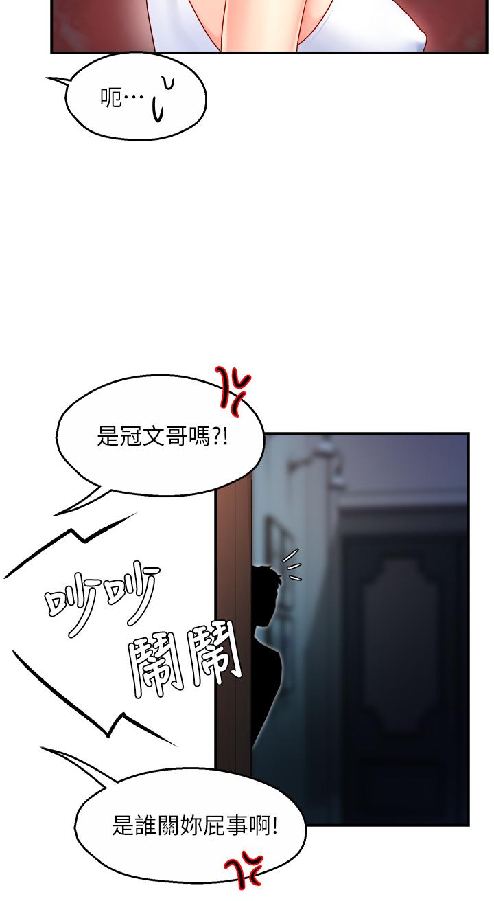 霸道主管要我IN 第33話-想體驗在家約會的感覺 第35页