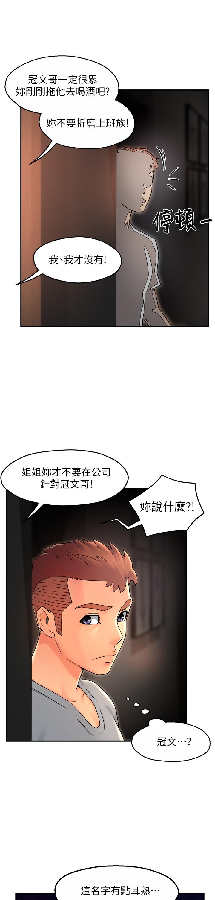 霸道主管要我IN 第33話-想體驗在家約會的感覺 第36页