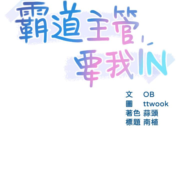 霸道主管要我IN 第34話-暗巷內的激情野戰 第3页