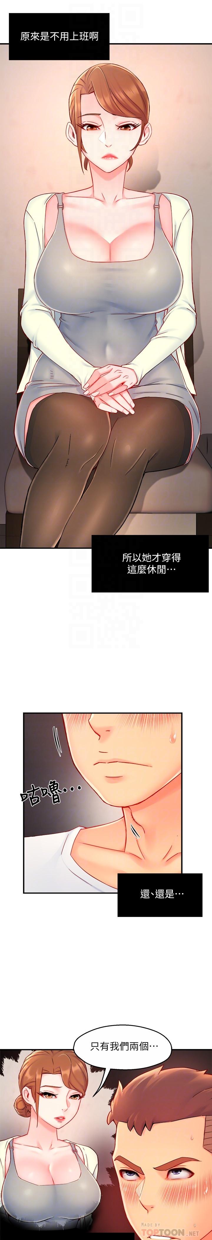 霸道主管要我IN 第40話-小嫻危險的誘惑計劃 第16页