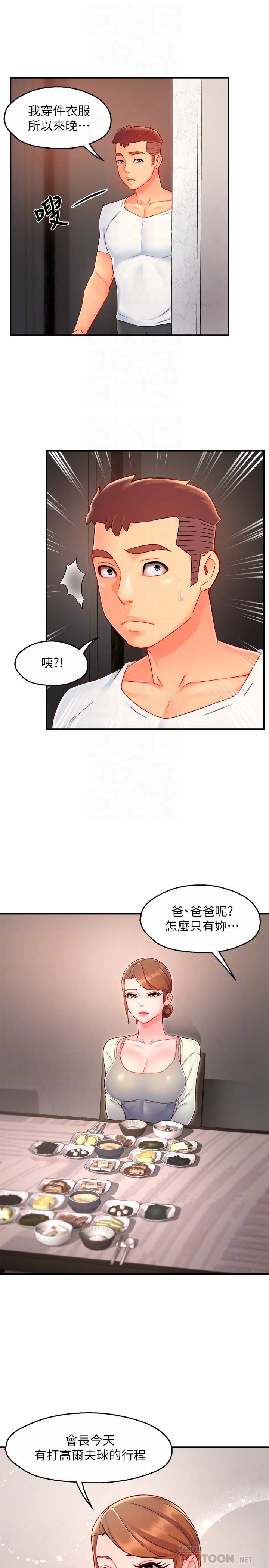 霸道主管要我IN 第40話-小嫻危險的誘惑計劃 第10页