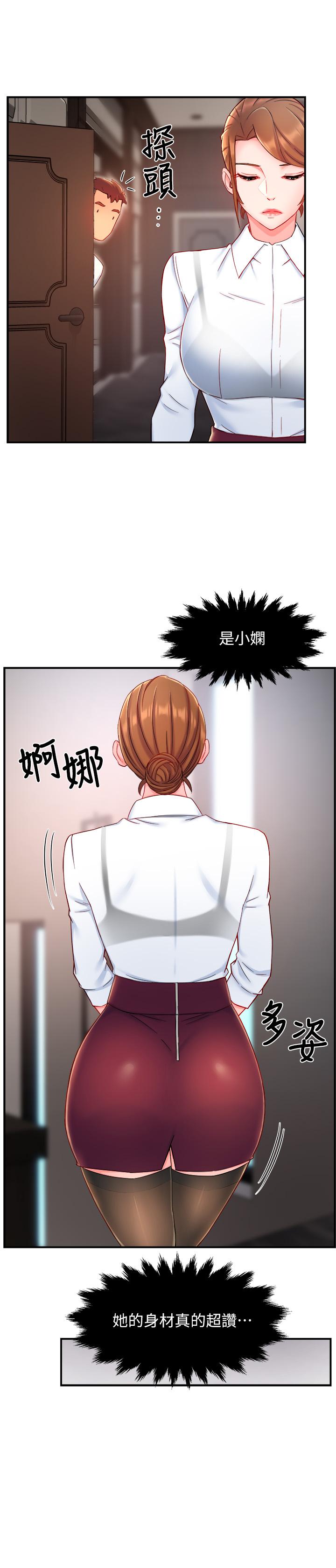 霸道主管要我IN 第40話-小嫻危險的誘惑計劃 第9页