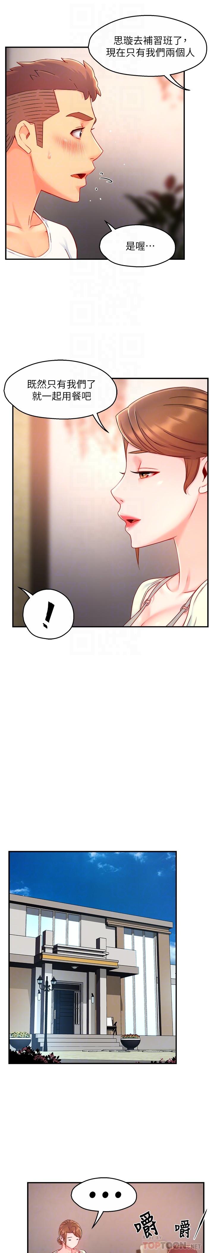 霸道主管要我IN 第40話-小嫻危險的誘惑計劃 第12页