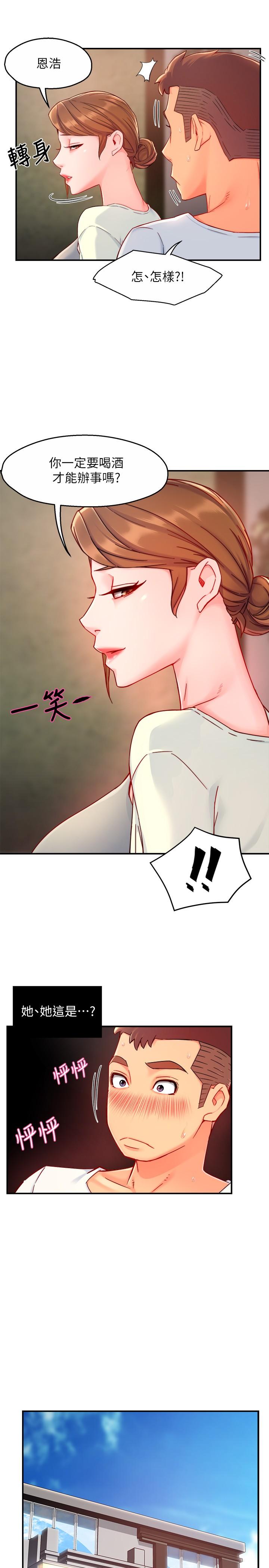 霸道主管要我IN 第40話-小嫻危險的誘惑計劃 第22页
