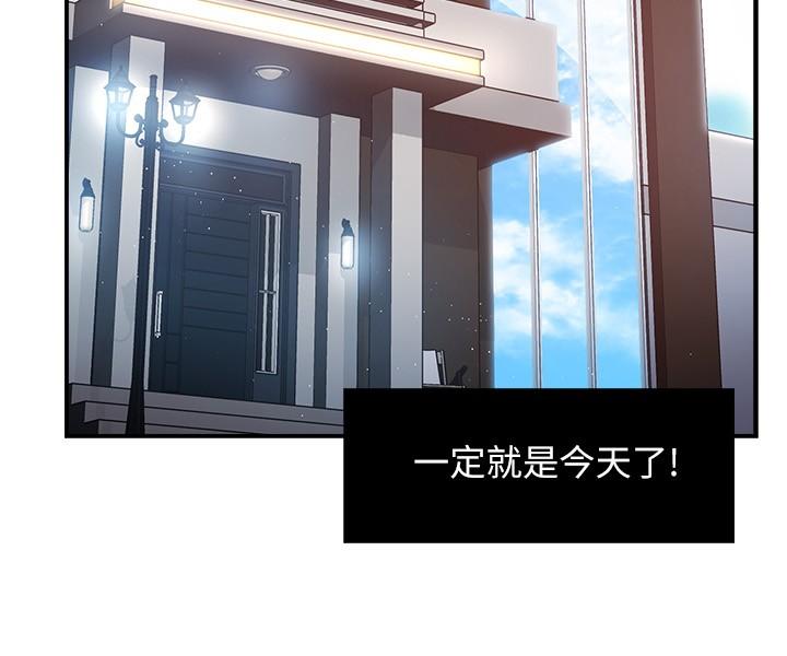 霸道主管要我IN 第40話-小嫻危險的誘惑計劃 第23页