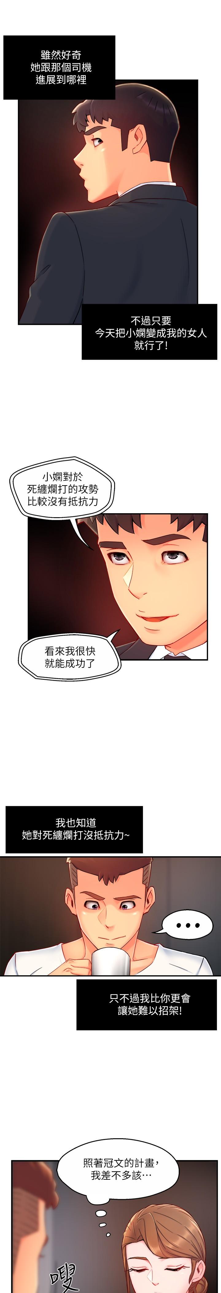 霸道主管要我IN 第40話-小嫻危險的誘惑計劃 第28页
