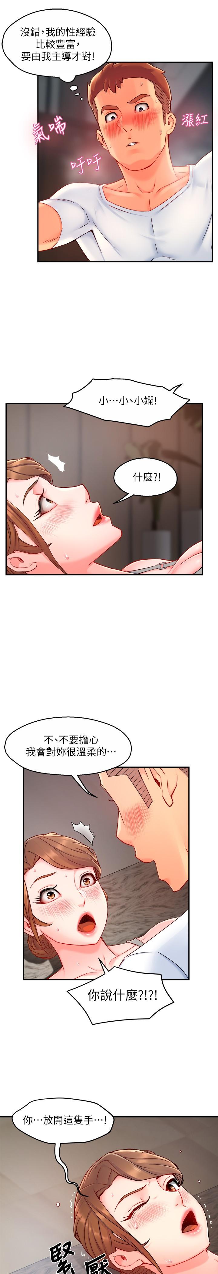 霸道主管要我IN 第40話-小嫻危險的誘惑計劃 第32页