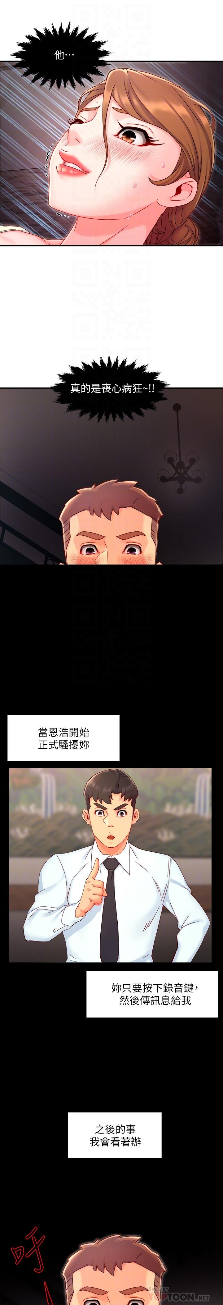霸道主管要我IN 第41話-硬生生將她撲倒 第6页